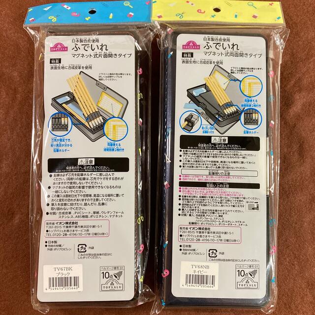 AEON(イオン)のトップバリュー　ふでいれ　2個セット 筆箱　ネイビー、ブラック インテリア/住まい/日用品の文房具(ペンケース/筆箱)の商品写真