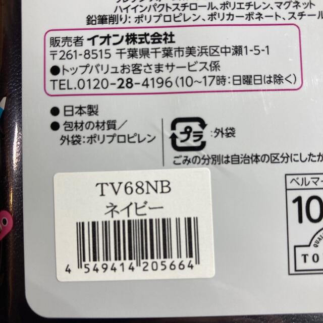 AEON(イオン)のトップバリュー　ふでいれ　2個セット 筆箱　ネイビー、ブラック インテリア/住まい/日用品の文房具(ペンケース/筆箱)の商品写真