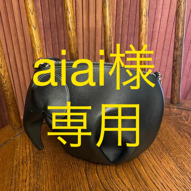 aiai様専用】LOEWE エレファントミニバック 豪華で新しい 49.0%割引
