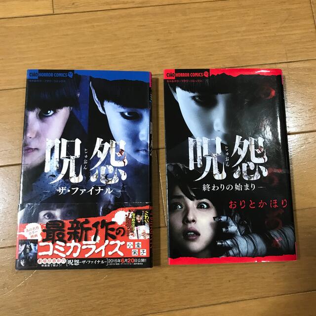 呪怨 ―終わりの始まり― 呪怨 ザ・ファイナル 2冊セットの通販 by 呪怨 ―終わりの始まり― 呪怨 ザ・ファイナル 2冊セットの通販 by