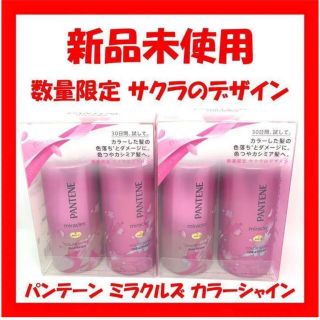 パンテーン(PANTENE)の【数量限定】パンテーンミラクルズ カラーシャイン サクラのデザイン(トリートメント)