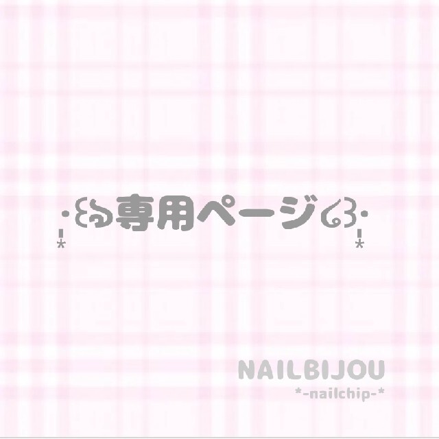 み様専用ページ⸜❤︎⸝‍ 【メーカー直送】 9344円 gredevel.fr