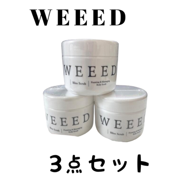 新品未開封！WEEED/ブリススクラブ 3点セット＾＾ バラ売り可能！の+