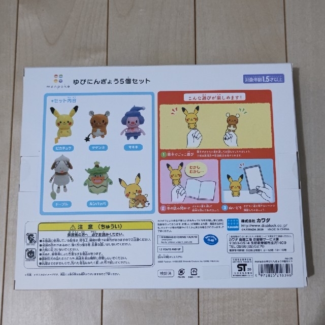 ポケモン(ポケモン)のモンポケ ゆびにんぎょう5体セット キッズ/ベビー/マタニティのおもちゃ(ぬいぐるみ/人形)の商品写真