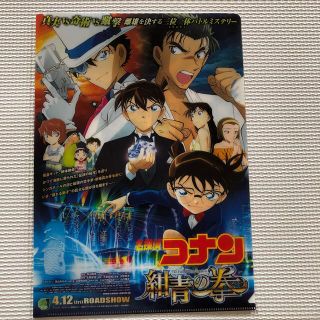 コナン　紺青の拳　映画特典クリアファイル(クリアファイル)