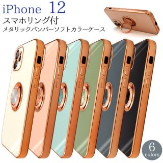 アイフォン 12 スマホケース iphoneケース 　iPhone スマホリング(iPhoneケース)