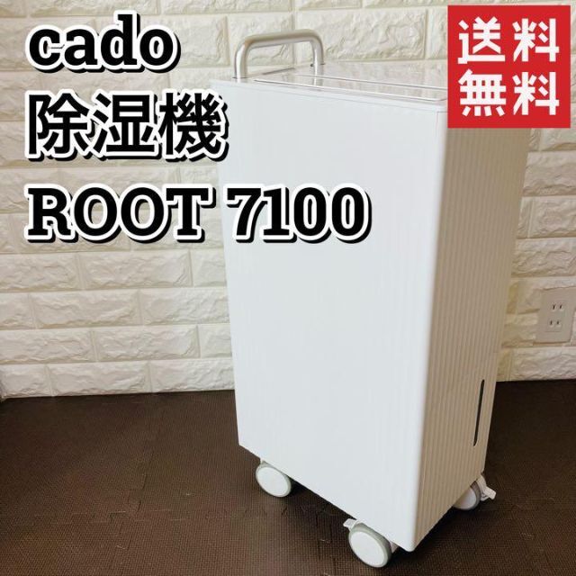 【良品】cado 除湿機 ROOT 7100 20年製 衣類乾燥 除菌消臭