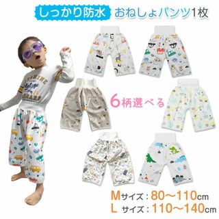 おねしょパンツ 1枚 80～140cm 1～8歳対応 おねしょ対策 ズボン 防水(トレーニングパンツ)