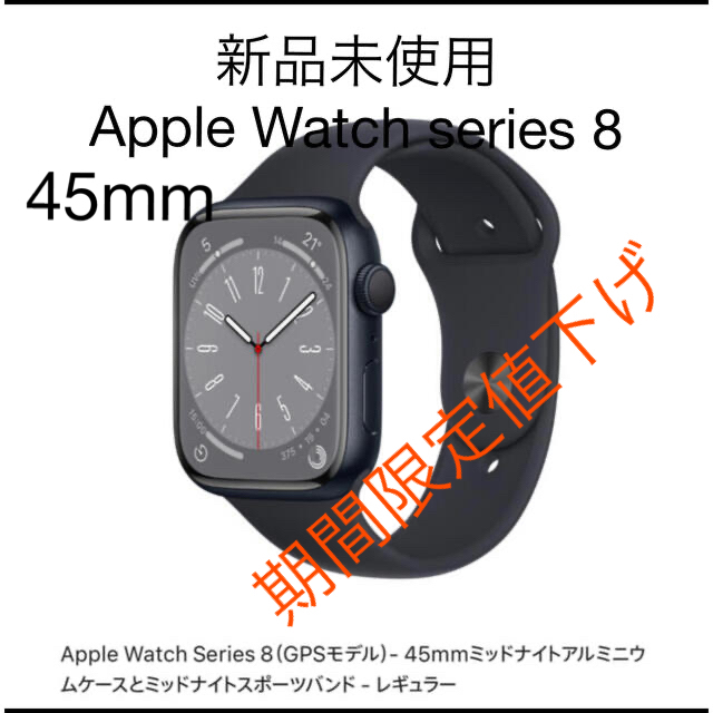 Apple Apple Watch Series 8 （GPSモデル）45mm時計