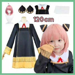 【新品】アーニャ 120cm 子供 コスプレ ウィッグ付き フル セット 衣装(衣装一式)