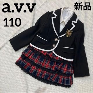 アーヴェヴェ(a.v.v)の【新品】a.v.v 女児　フォーマルスーツ　110(ドレス/フォーマル)