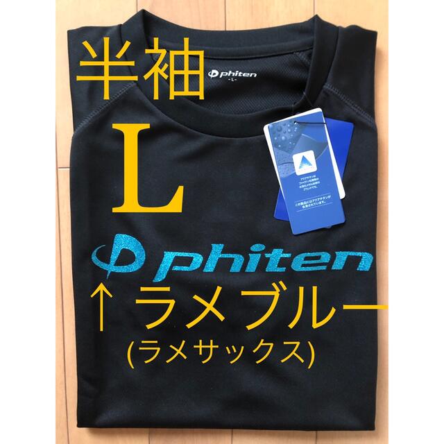 ホワイトブラウン 【新品／限定ラメ色／Lサイズ】ファイテン Tシャツ