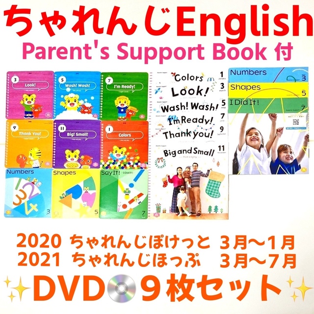 Benesse(ベネッセ)のこどもちゃれんじ English ぽけっと ほっぷ 2020 2021 DVD エンタメ/ホビーのDVD/ブルーレイ(キッズ/ファミリー)の商品写真