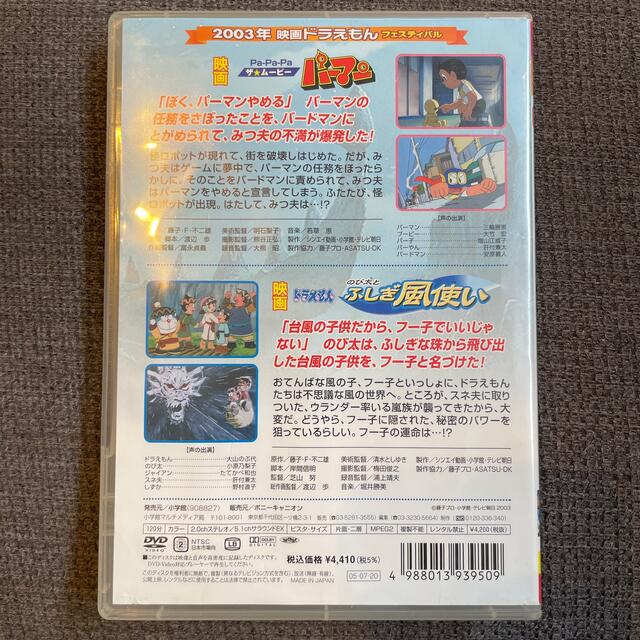 小学館(ショウガクカン)のドラえもん　DVD ふしぎ風使い エンタメ/ホビーのDVD/ブルーレイ(アニメ)の商品写真