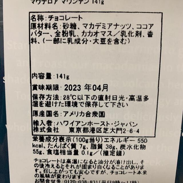 マウナロア　マカダミアナッツ　ミルクチョコレート　15粒入り　1箱 食品/飲料/酒の食品(菓子/デザート)の商品写真