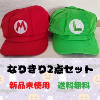 マリオ(キャスケット)