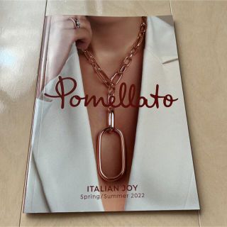 ポメラート(Pomellato)のポメラート　カタログ　パンフレット　ジュエリー(ファッション)