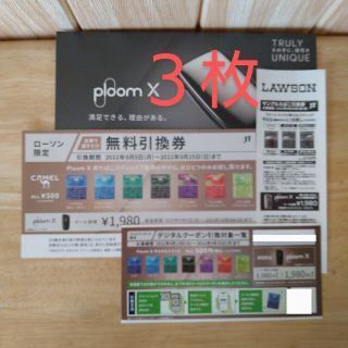 プルームテック(PloomTECH)の☻Daisuke☻様★プルームＸ　無料引換券3枚　ローソン・ファミリーマート(その他)