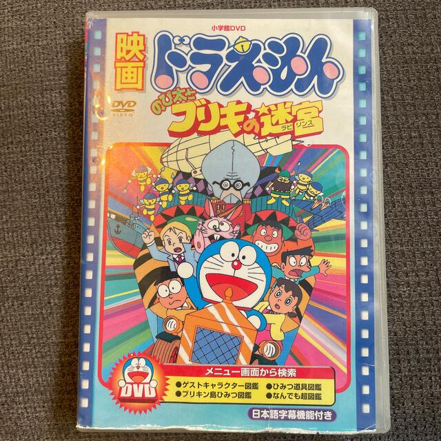 小学館(ショウガクカン)のドラえもん　DVD ブリキの迷宮 エンタメ/ホビーのDVD/ブルーレイ(アニメ)の商品写真