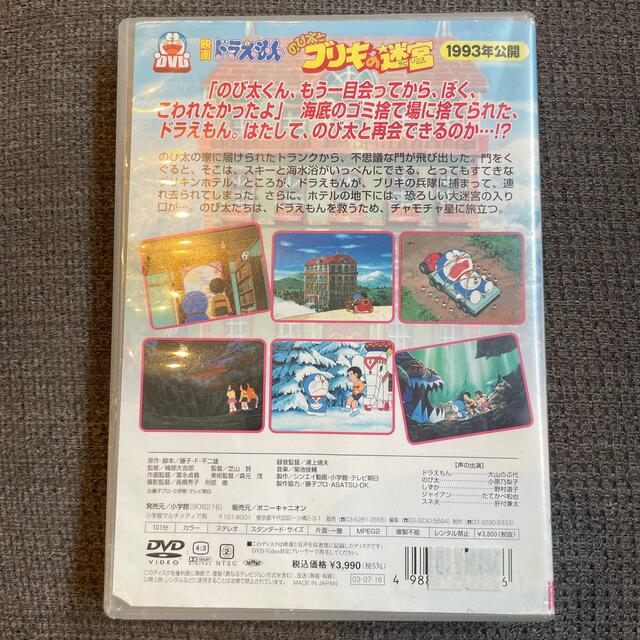 小学館(ショウガクカン)のドラえもん　DVD ブリキの迷宮 エンタメ/ホビーのDVD/ブルーレイ(アニメ)の商品写真