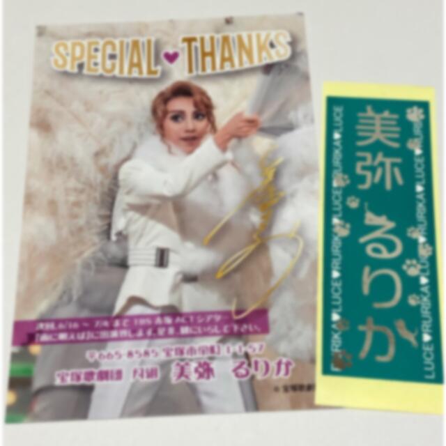 宝塚 美弥るりか グッズ お茶会 お礼状 ポストカード 千社札 BADDY 猫 エンタメ/ホビーのタレントグッズ(その他)の商品写真