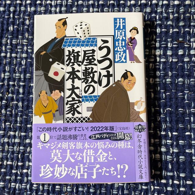 うつけ屋敷の旗本大家　傑作はまだ　センセイの鞄　仏花を得ず　4冊セット エンタメ/ホビーの本(その他)の商品写真