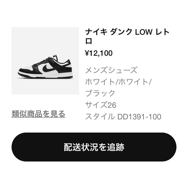 ★値下げ★ Nike Dunk Low Retro White/Black 26