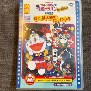 ショウガクカン(小学館)のドラえもん　DVD ぼく、桃太郎のなんなのさ(アニメ)