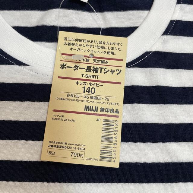 MUJI (無印良品)(ムジルシリョウヒン)の無印良品　ボーダー長袖Tシャツ2点セット キッズ/ベビー/マタニティのキッズ服男の子用(90cm~)(Tシャツ/カットソー)の商品写真