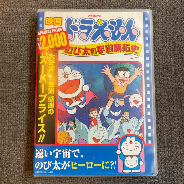 小学館(ショウガクカン)のドラえもん　DVD 宇宙開拓史 エンタメ/ホビーのDVD/ブルーレイ(アニメ)の商品写真