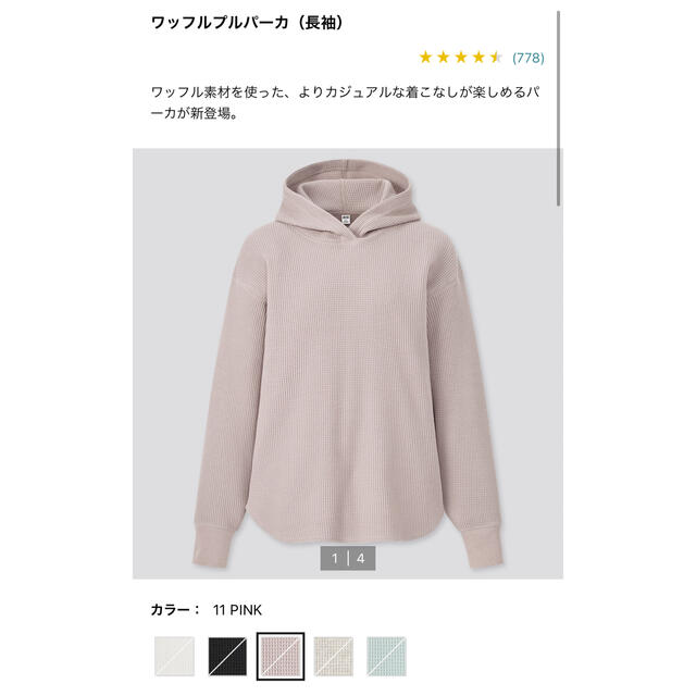 UNIQLO(ユニクロ)のワッフルプルパーカ（長袖） レディースのトップス(パーカー)の商品写真