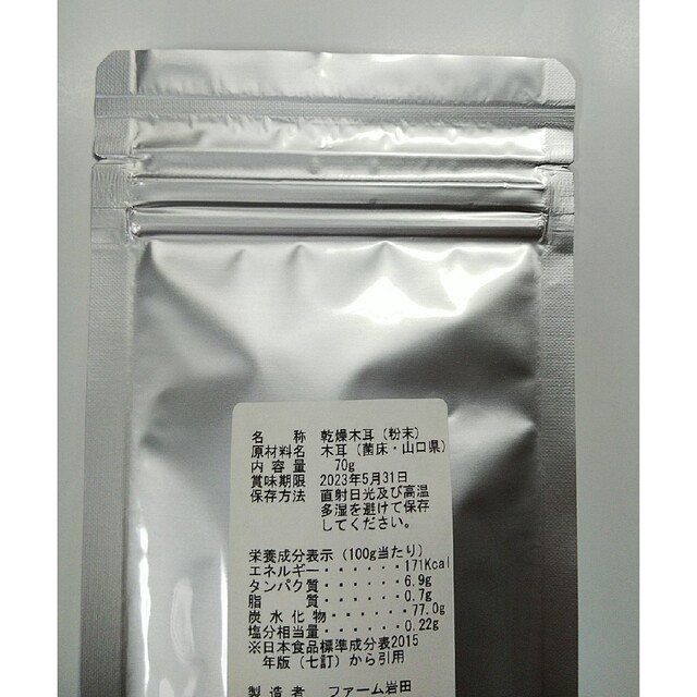 国産天日干し乾燥 きくらげ粉末　70g 食品/飲料/酒の加工食品(乾物)の商品写真