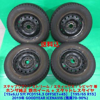 ホンダ タイヤ・ホイールセットの通販 200点以上 | ホンダの自動車 ...
