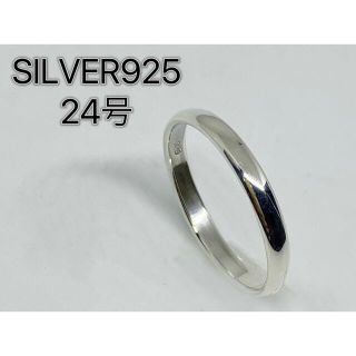 SILVER甲丸ラウンド　マリッジリング シンプル 24号指輪　FDヴァぽ11c(リング(指輪))