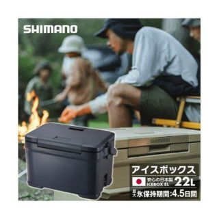 シマノ(SHIMANO)のシマノアイスボックス 22L EL ICEBOX NX-222V SHIMANO(その他)