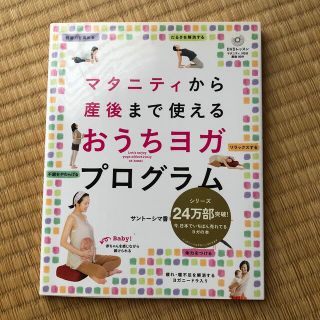 マタニティから産後まで使えるおうちヨガプログラム(結婚/出産/子育て)