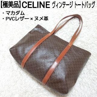 セリーヌ ビンテージ トートバッグ(レディース)の通販 200点以上 ...