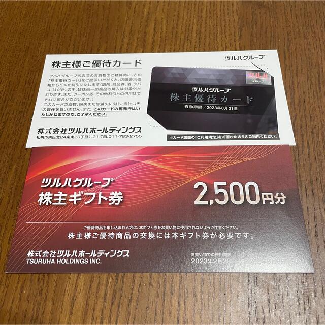 ツルハ株主優待 ギフト券円分+株主優待カード ショッピング