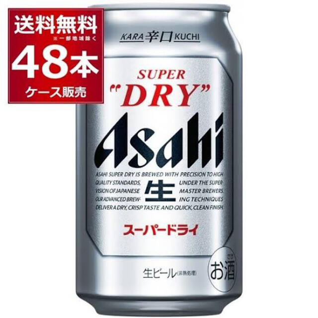 アサヒスーパードライ350ml 48本関西限定送料込み