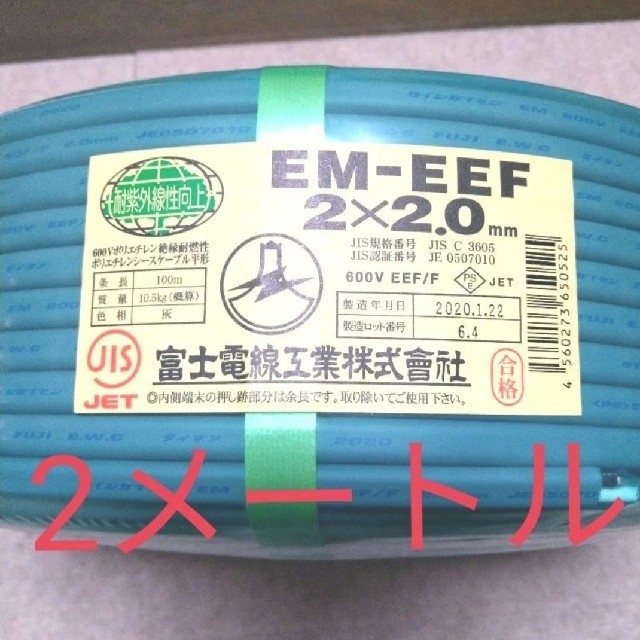 第二種電気工事士実技試験  エコケーブル 2メートル エンタメ/ホビーの本(資格/検定)の商品写真