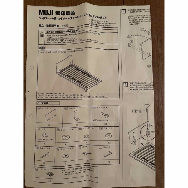 無印良品 ヘッドボード ダブル 旧タイプ