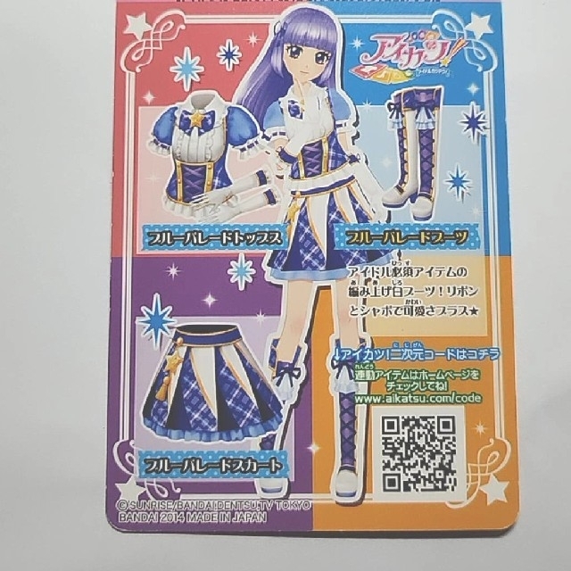 アイカツ ブルーパレードトップス スカート - 通販 - guianegro.com.br