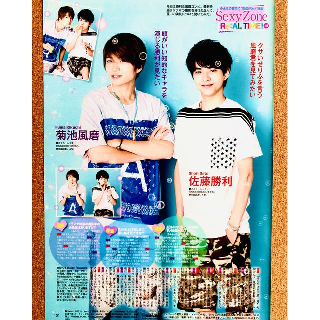 Sexy Zone 【2445】菊池風磨さん 佐藤勝利さん TV LIFE 切り抜きの通販 by かぐや 菊池風磨 切り抜き TVガイド TVLIFE 表紙付き