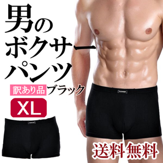 訳ありメンズボクサーパンツ(黒XL)下着男性用ブリーフトランクス新品送料無料(ボクサーパンツ)