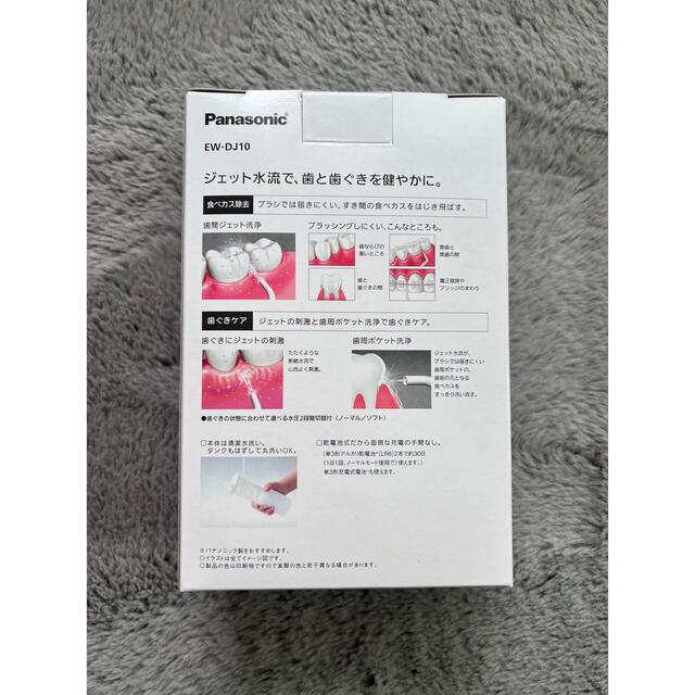 Panasonic(パナソニック)のパナソニック ドルツ ジェットウォッシャー 白 EW-DJ10-W(1台) コスメ/美容のオーラルケア(マウスウォッシュ/スプレー)の商品写真