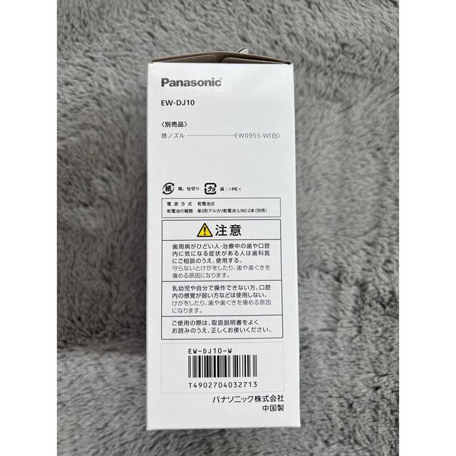 Panasonic(パナソニック)のパナソニック ドルツ ジェットウォッシャー 白 EW-DJ10-W(1台) コスメ/美容のオーラルケア(マウスウォッシュ/スプレー)の商品写真