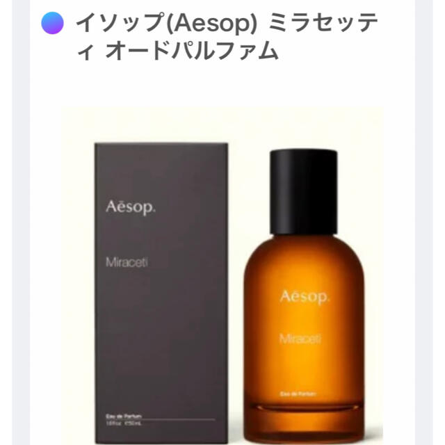 イソップ ミラセッティ オールドパルファム 香水 フレグランス アロマ Aesop 高い素材