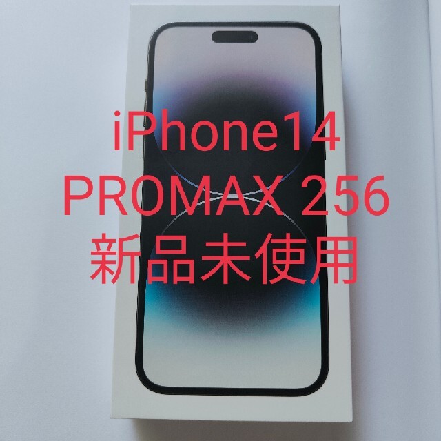 iPhone 14pro max 256ブラックSIMフリー