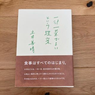 一汁一菜でよいという提案(その他)