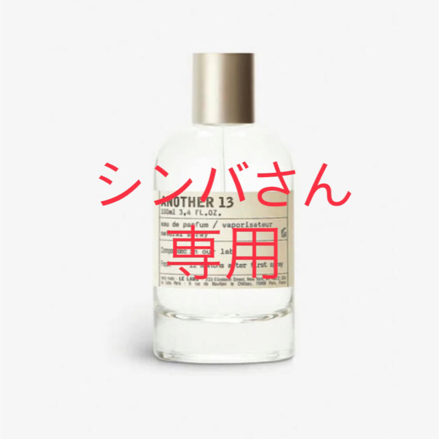 その他Le Labo Another13 100ml